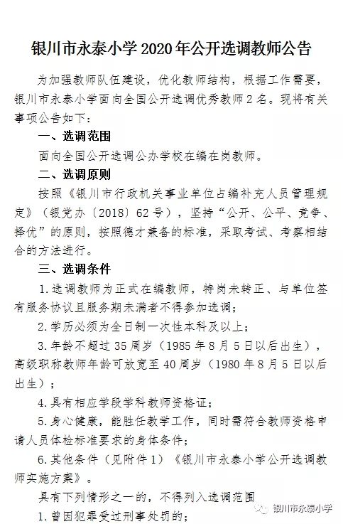 宁夏永宁最新招聘信息汇总