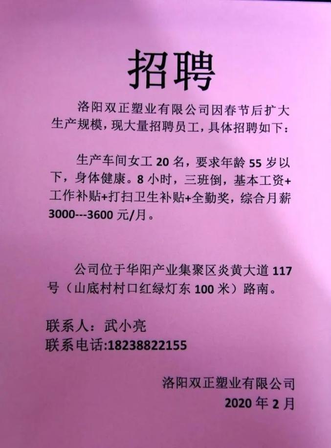 洛阳孟津最新招聘信息汇总