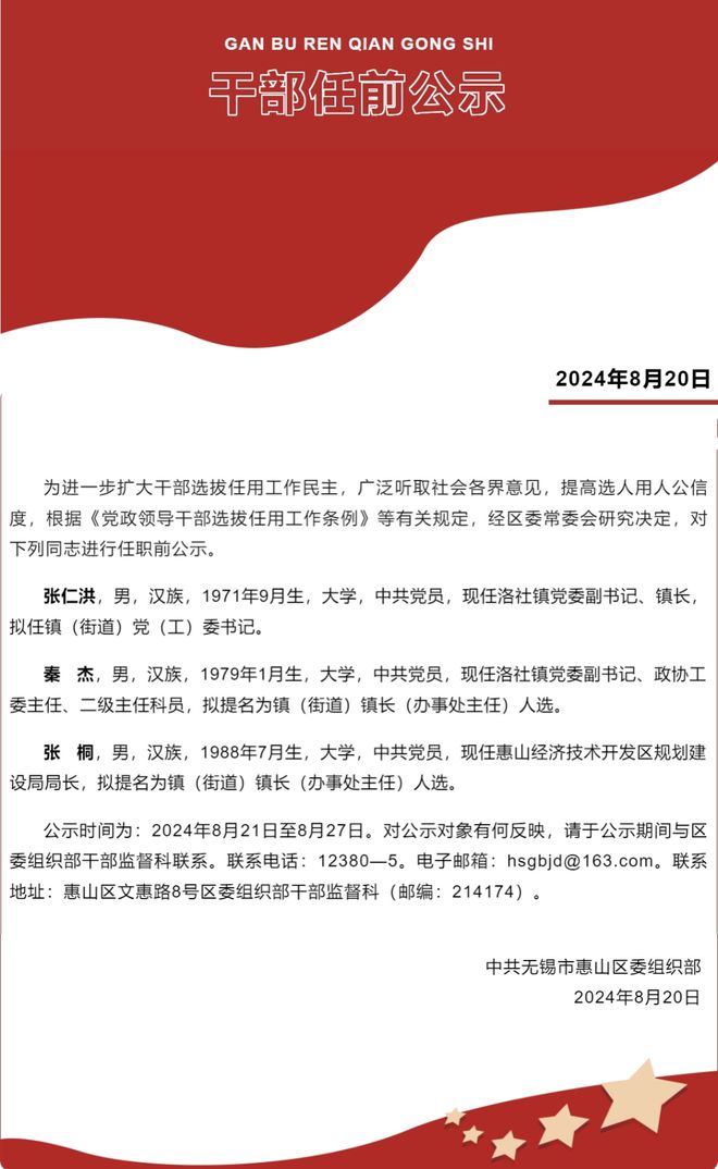 湘潭干部任前公示最新动态概览