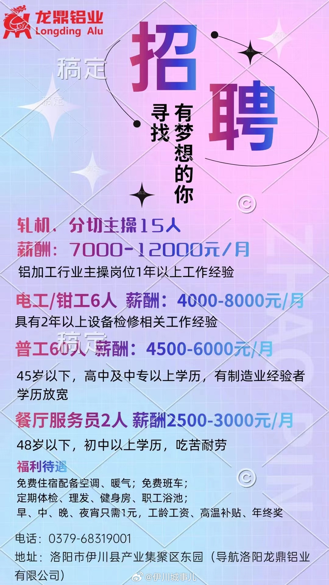 伊川信息网最新招聘动态及其社会影响分析